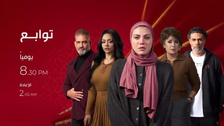 مواعيد عرض وإعادة مسلسل توابع في رمضان 2026 مع بطولة ريهام حجاج على قناتي CBC والحياة