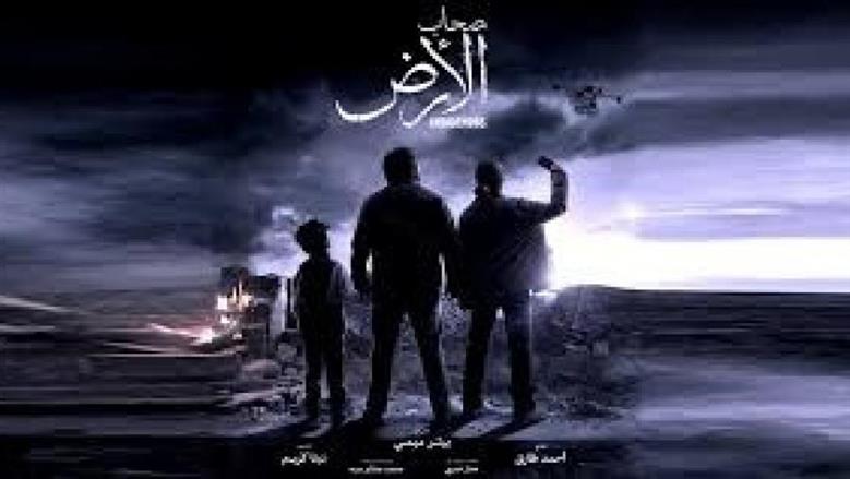 صحاب الأرض