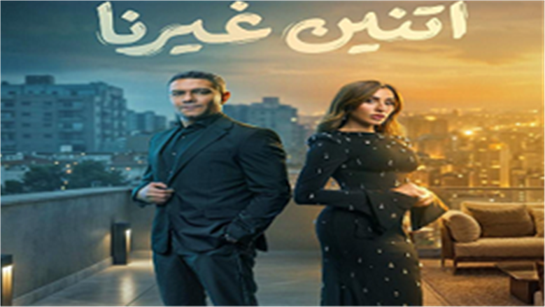 مواعيد عرض مسلسل 