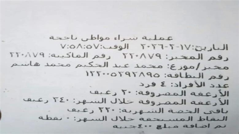 كم شهر يُصرف لمنحة التموين في رمضان 2026؟.. صرف الدفعة الأولى بدأ