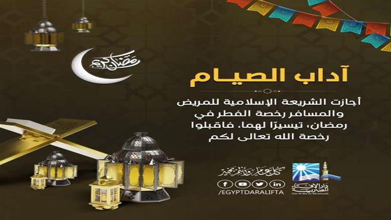 رمضان والرحمة الإلهية.. مَن يرخص لهم الفطر