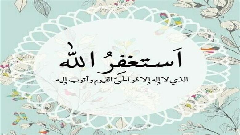 أذكار الاستغفار في رمضان