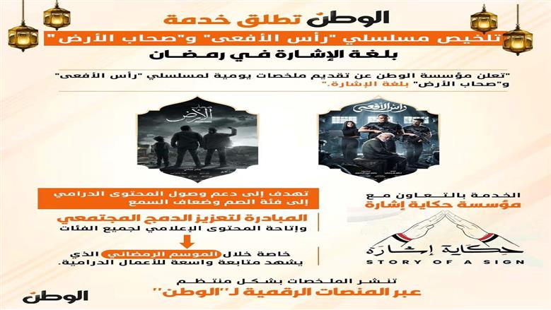 مبادرة الوطن 