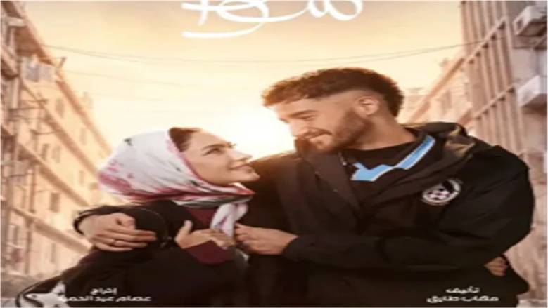 اختبار قاسٍ.. لماذا دبر أحمد مالك قضية سرقة لهدى المفتي في أولى حلقات مسلسل سوا سوا؟