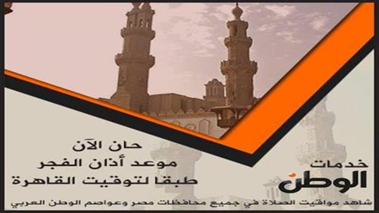 موعد أذان الفجر اليوم الخميس في أسيوط بتاريخ 19 مارس 2026
