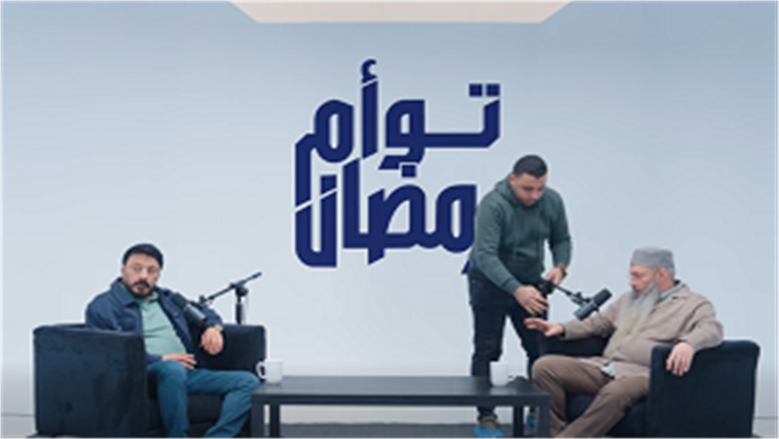 ظهور خاص لـ عمرو عبدالجليل مع توأمه في رمضان لأول مرة.. «فيديو»