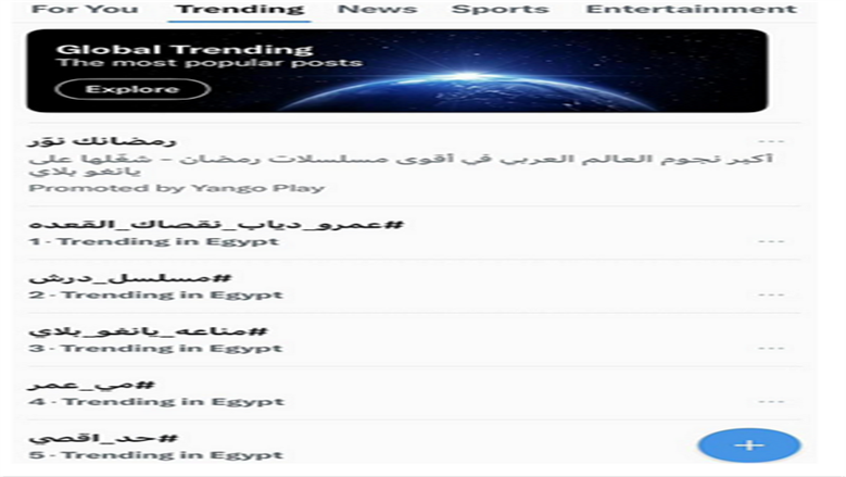 تريند اكس