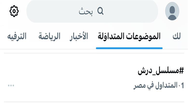 مسلسل درش