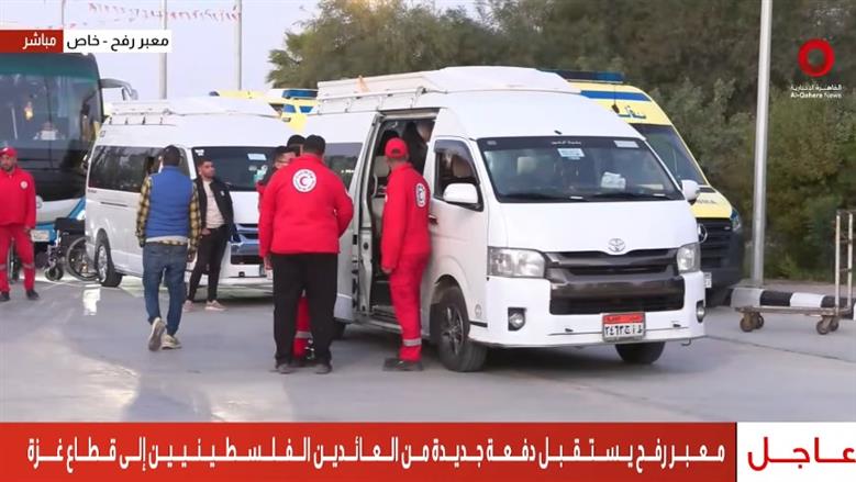 معبر رفح البري يستقبل دفعة جديدة من الفلسطينيين العائدين إلى قطاع غزة