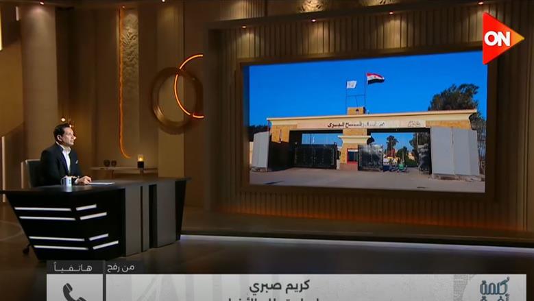 كريم صبري يكشف تفاصيل عودة أولى دفعات الفلسطينيين من مصر عبر معبر رفح