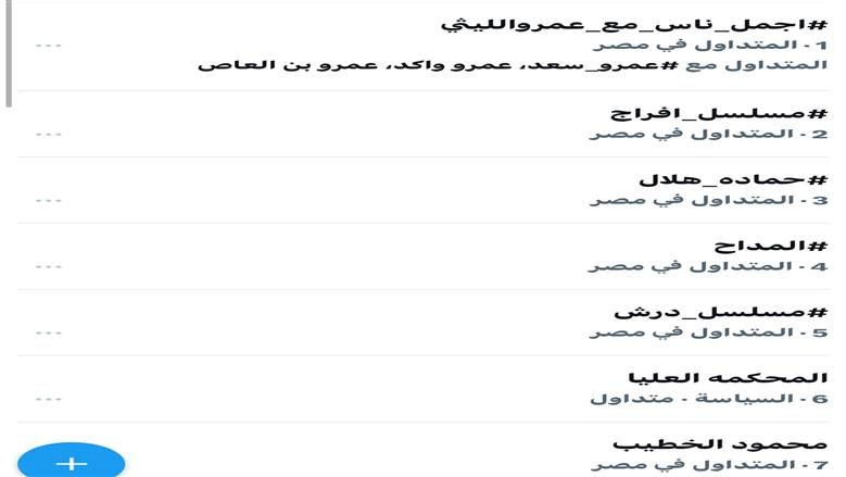 برنامج «أجمل ناس» يتصدر تريند «X» بعد عرض حلقته الثانية على الحياة