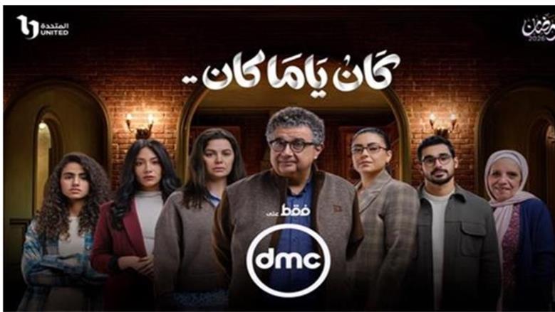 كن مثل ماجد الكدواني في كان يا مكان.. كيف يعيد الرجل الدفء للحياة الزوجية ويهزم الروتين؟