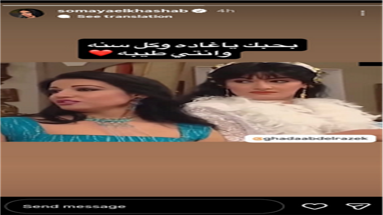 غادة عبد الرازق وسمية الخشاب