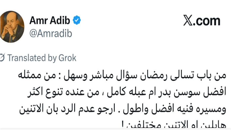 تغريدة عمرو أديب