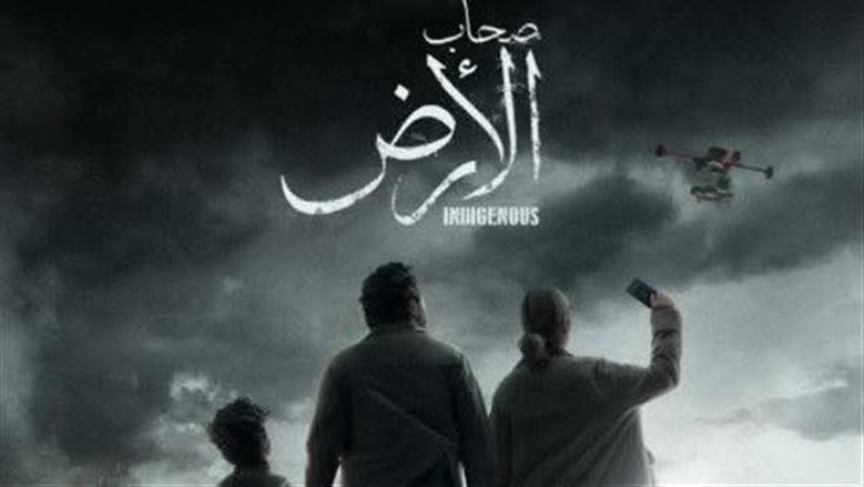صحاب الأرض