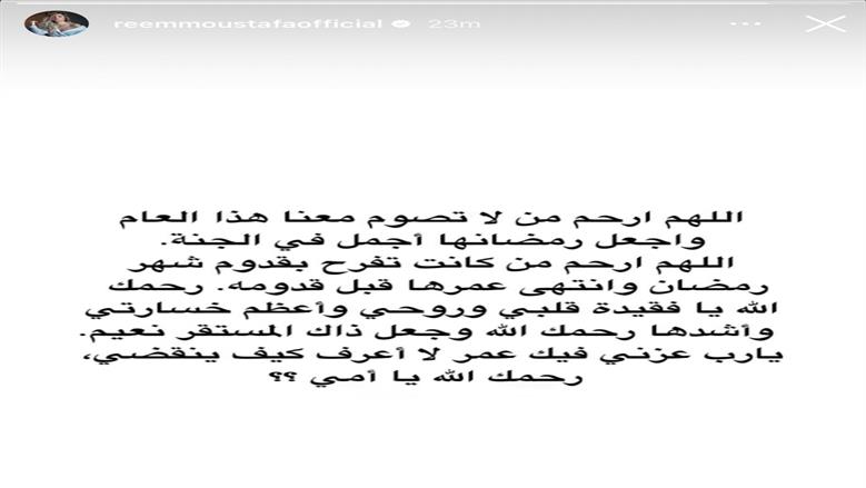 ريم مصطفي