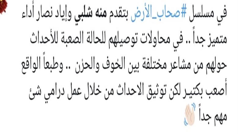 مسلسل صحاب الارض