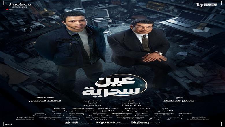 أسباب الخوف من الرفض.. مشكلة نفسية وقع فيها باسم سمرة بمسلسل عين سحرية