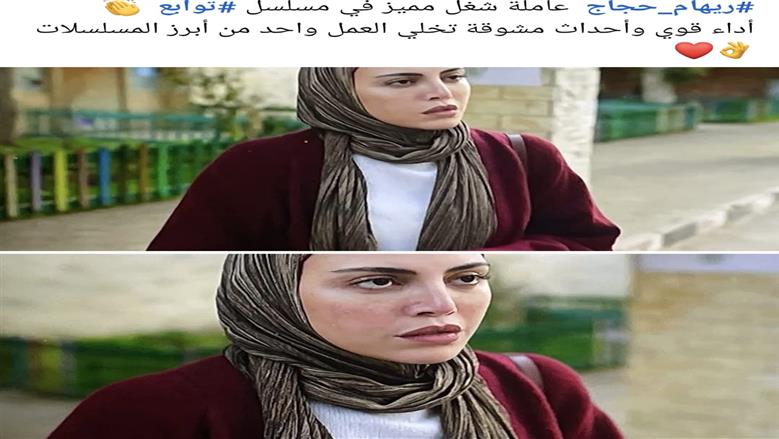 ريهام حجاج