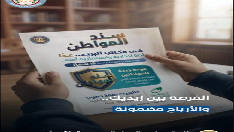 سند المواطن