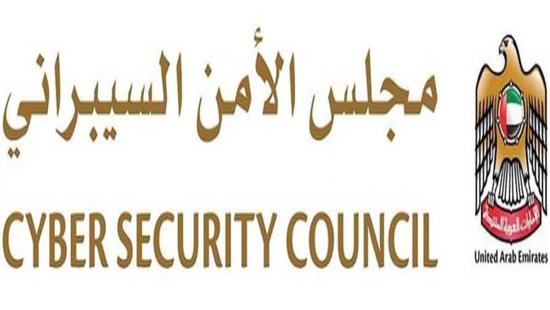 مجلس الأمن السيبراني الإماراتي