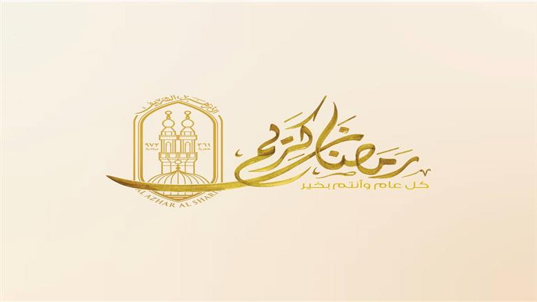 دليل الصائم الشامل.. «الأزهر» يوضح 44 حُكما حول مفطرات الصيام