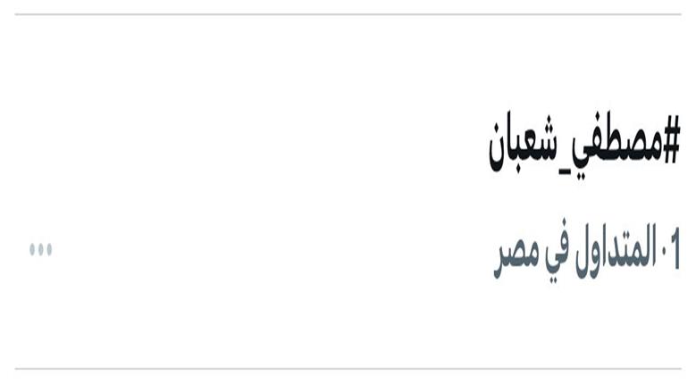 مصطفى شعبان