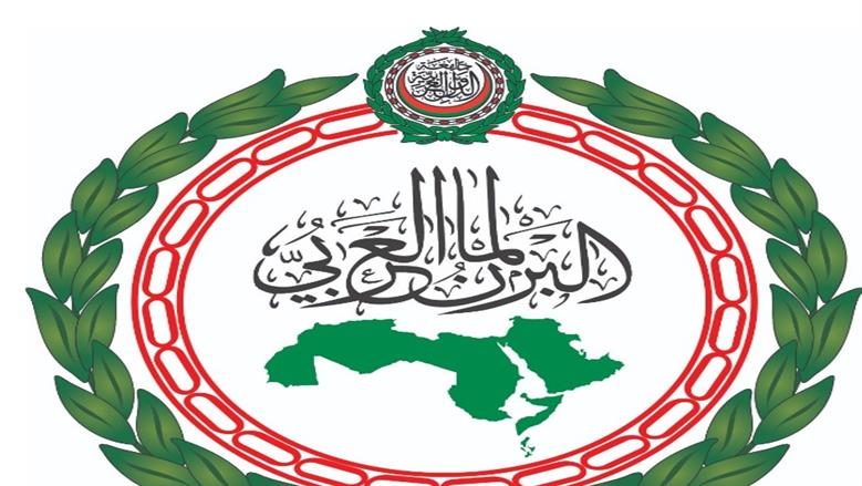 البرلمان العربي