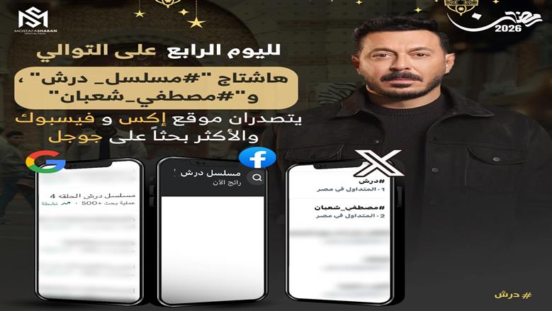 مسلسل درش