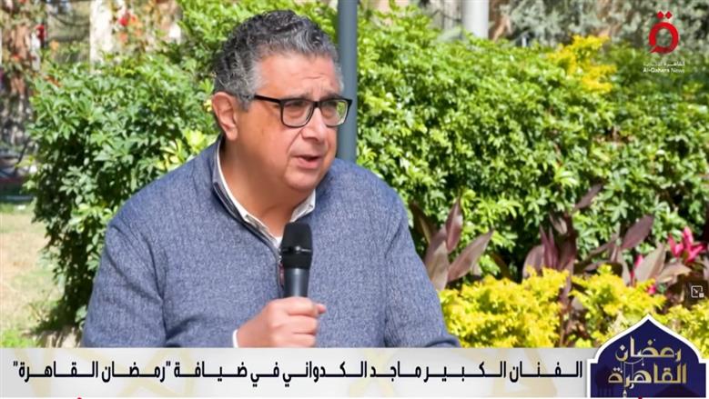  ماجد الكدواني: لا يوجد شرير بـ«كان ياما كان» ولكل طرف مبرراته