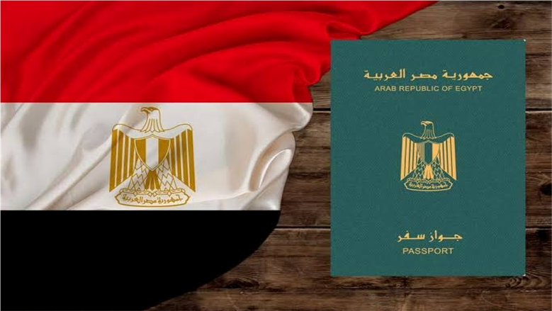 جواز السفر المصري