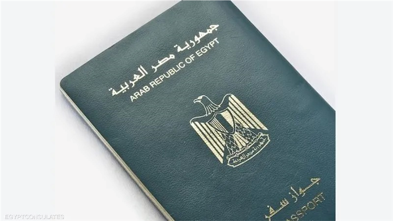 جواز السفر المصري