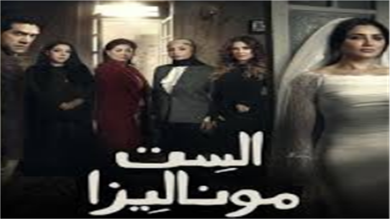مي عمر تعتذر للمشاهدين عن قسوة حلقة اليوم في الست موناليزا.. مشاعر صعبة للغاية