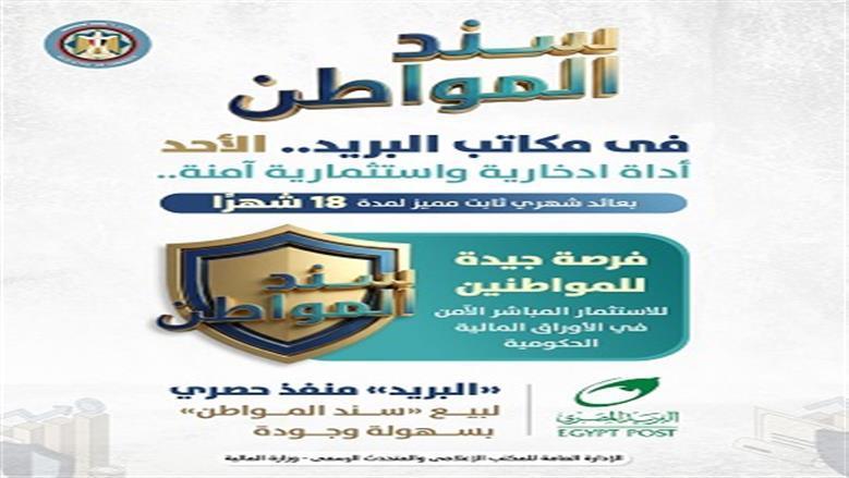 خطوات الاكتتاب في سند المواطن.. اعرف قيمة العائد