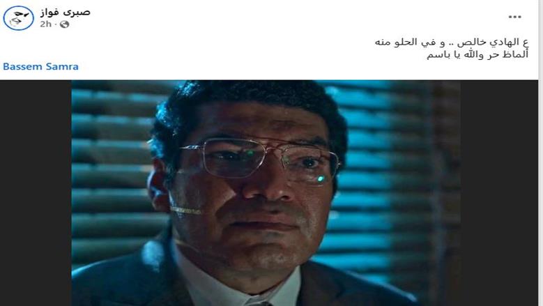 باسم سمرة مسلسل عين سحرية