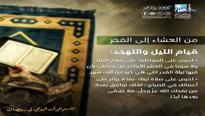 التراويح وقيام الليل والتهجد.. الإفتاء توضح الفرق بينهم
