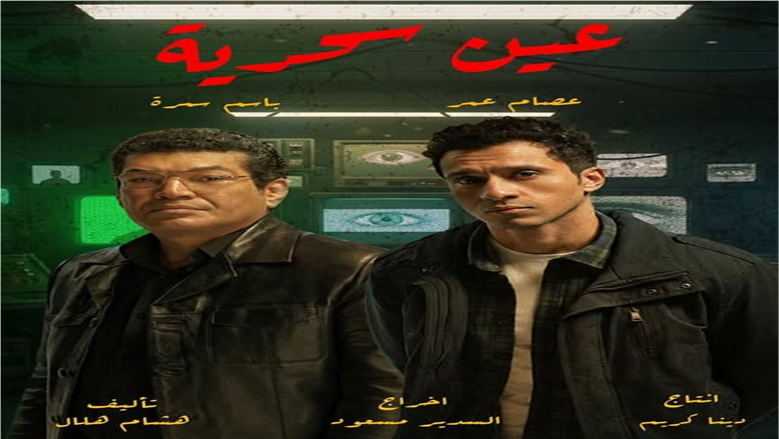 من هو روبن هود؟.. ذُكر اسمه في مسلسل عين سحرية بطولة عصام عمر