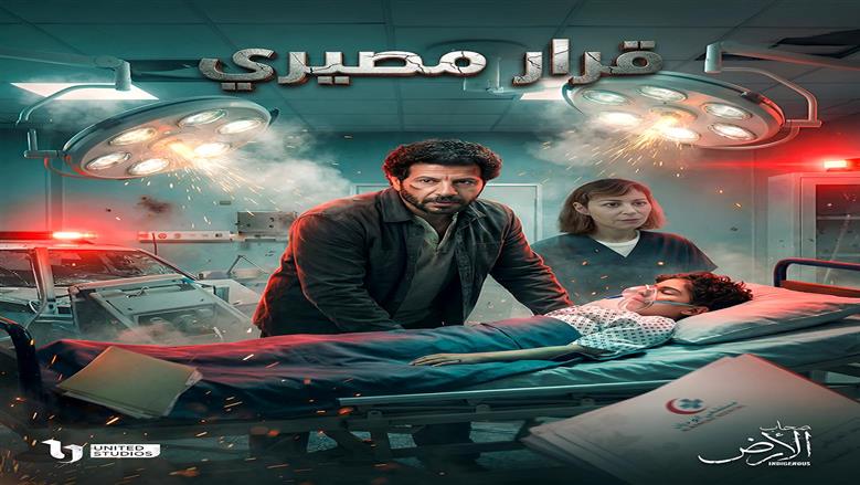 ملخص مسلسل صحاب الأرض الحلقة 7: اعتقالات بالضفة وقصف مستشفى الوديان في غزة