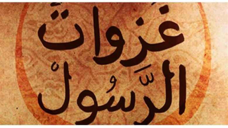 قصص من غزوات بدر والفتح في رمضان: عبر ودروس ملهمة من التاريخ