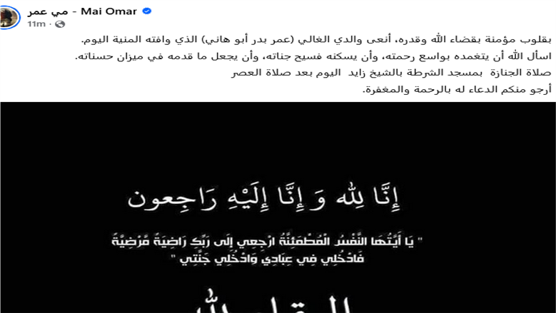 مي عمر