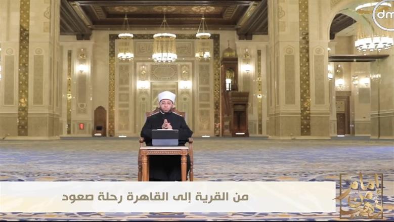 وزير الأوقاف: القرى المصرية تُخرج نماذج عبقرية مثل الليث بن سعد والشعراوي