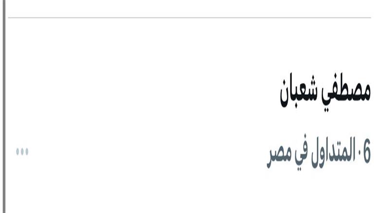 مصطفى شعبان 