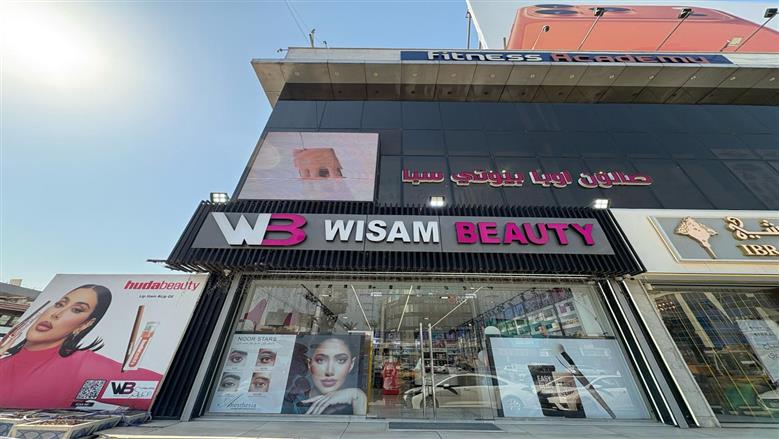 15 ألف منتج أصلي وخبرة تمتد لعقد كامل… «وسام بيوتي شوب» يجمع تنوع الماركات العالمية مع فريق مختص يقود تجربة جمال احترافية في العراق