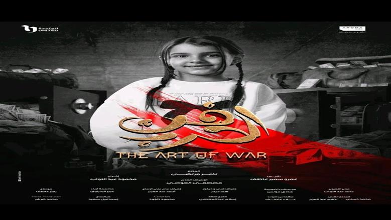 مطلقة 6 مرات.. جمهور السوشيال ميديا يشيد بدور الطفلة مليكة في مسلسل فن الحرب