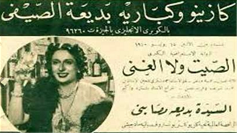 بديعة مصابني