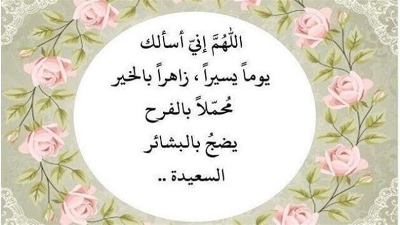 أدعية صباحية.. «اللهم أجلعه صباح خير لا يخيب لنا فيه أمر»