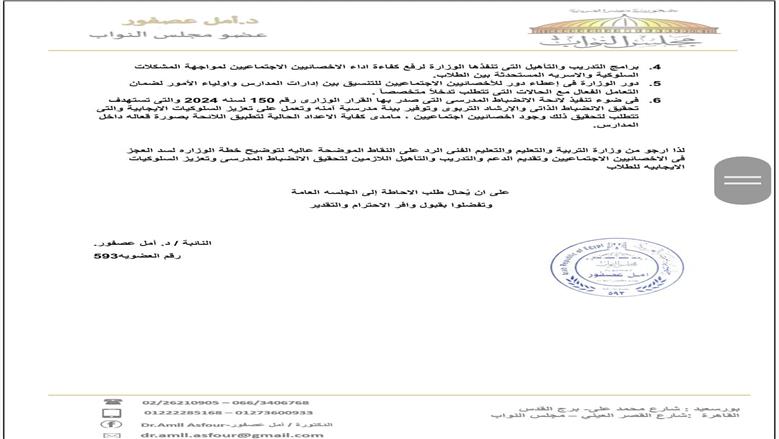النائبة أمل عصفور 