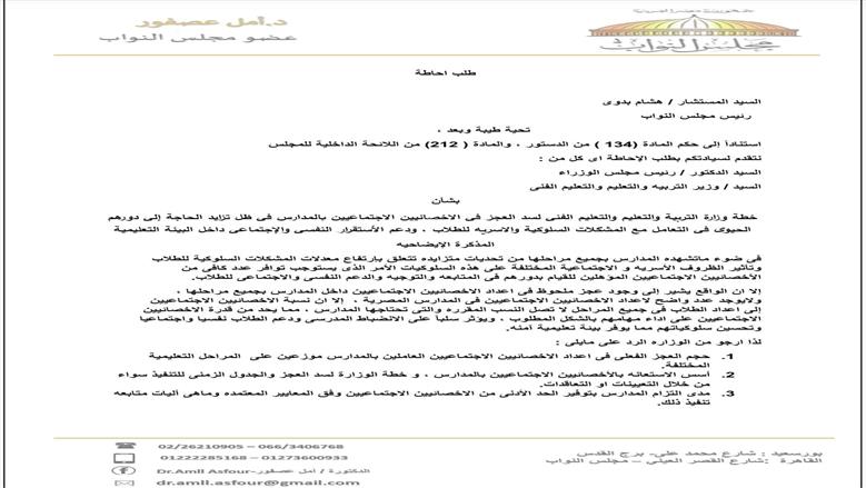 النائبة أمل عصفور 