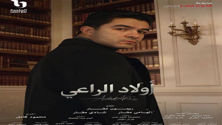 توقعات الجمهور لعلاقة باسل والخادمة في مسلسل أولاد الراعي.. هل يتدخل خالد الصاوي؟