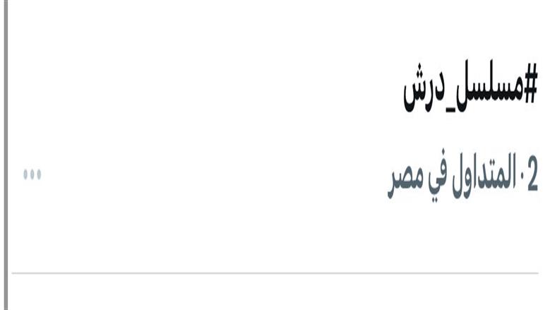 درش